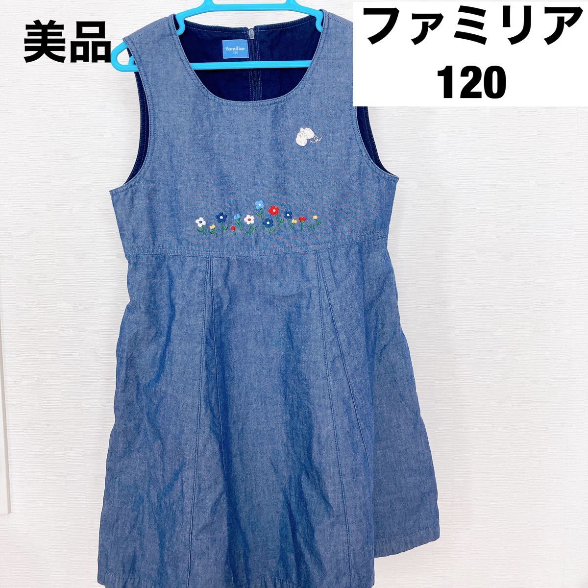 Paypayフリマ 気まぐれセール Familiar ファミリア ジャンパースカート ワンピース デニムワンピース 花柄 デニム シンプル レトロ Paypayフリマ 気まぐれセール Familiar ファミリア ジャンパースカート ワンピース デニムワンピース 花柄 デニム シンプル レトロ