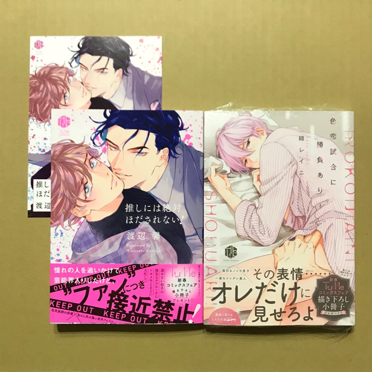 Paypayフリマ 新品含む 渡辺馨 推しには絶対ほだされない リーフレット付きと 綿レイニ 色恋試合に勝負あり 2冊セット Paypayフリマ 新品含む 渡辺馨 推しには絶対ほだされない リーフレット付きと 綿レイニ 色恋試合に勝負あり 2冊セット