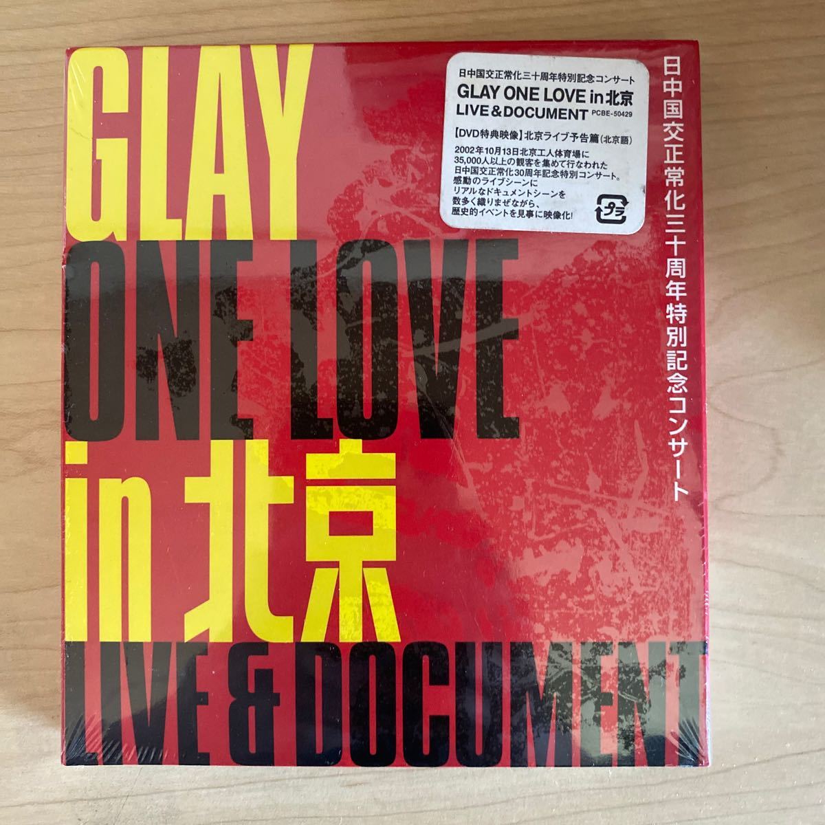 ＯＮＥ ＬＯＶＥ ｉｎ 北京／ＧＬＡＹ