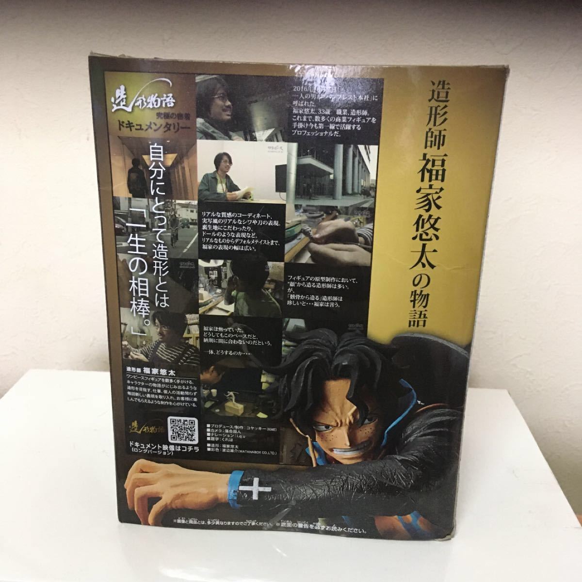 Paypayフリマ One Piece フィギュア 造形物語 ポートガス エース 造形師 福家 悠太 の物語 開封分も有ります Paypayフリマ One Piece フィギュア 造形物語 ポートガス エース 造形師 福家 悠太 の物語 開封分も有ります