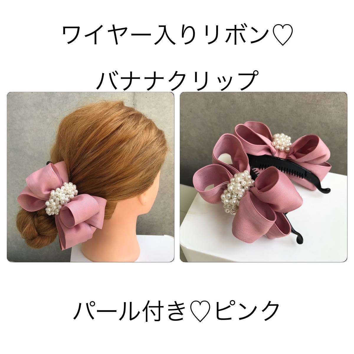 No 002 ワイヤーぷっくりribbon】バナナクリップ ピンク|PayPayフリマ ピンク系*紫陽花バナナクリップ
