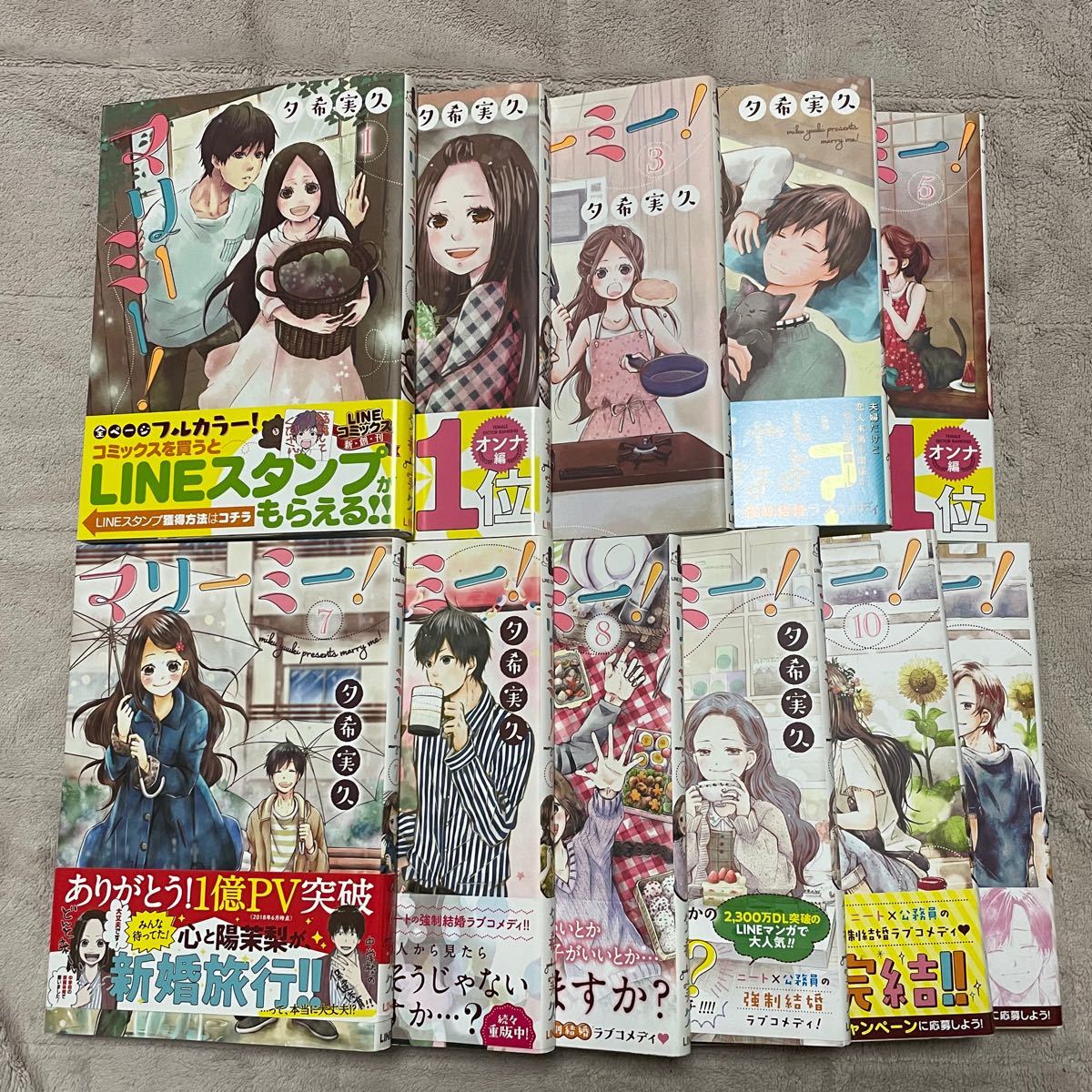 マリーミー!! 1〜11 全巻 完結 セット 夕希実久