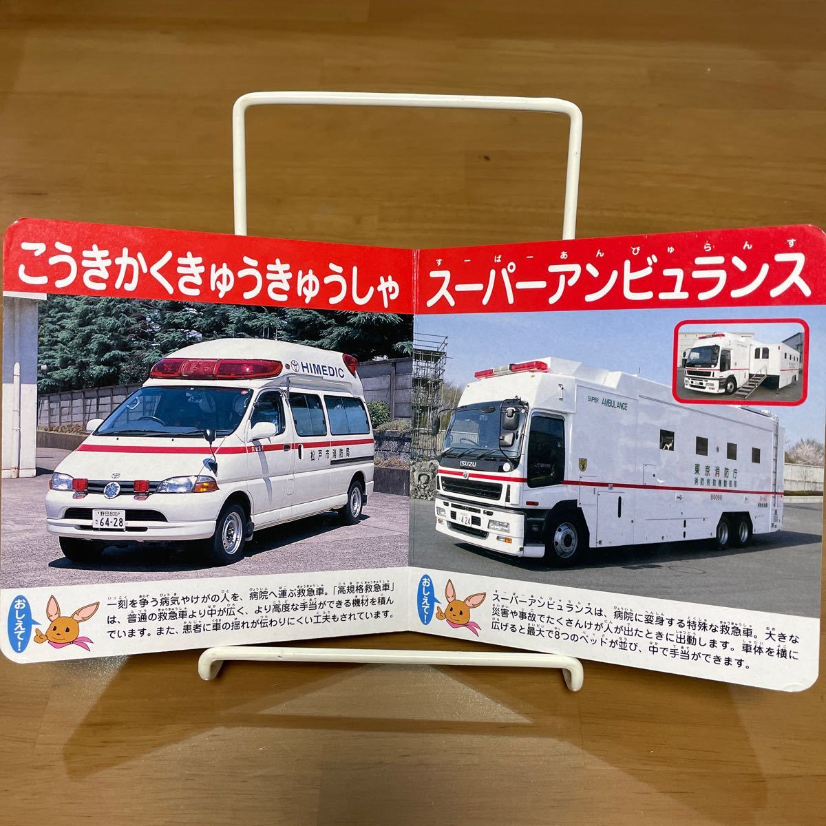 しょうぼうしゃ パトカー スーパーのりものシリーズ／交通新聞社 (その他)