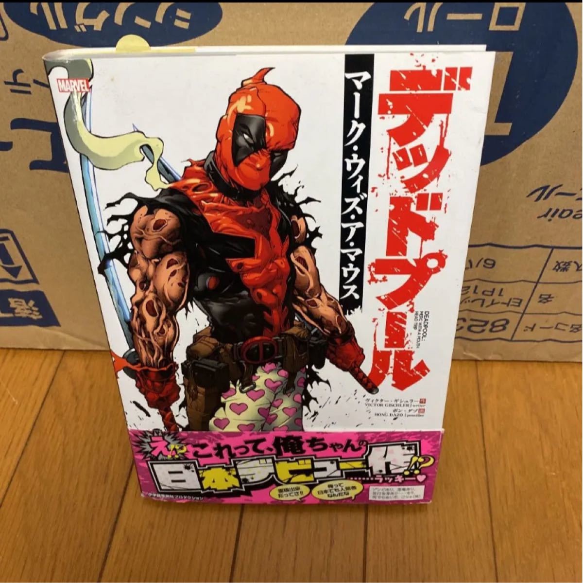 アメコミ デッドプール デッドプール アメコミ シリーズ アメコミ デッドプール デッドプール アメコミ シリーズ
