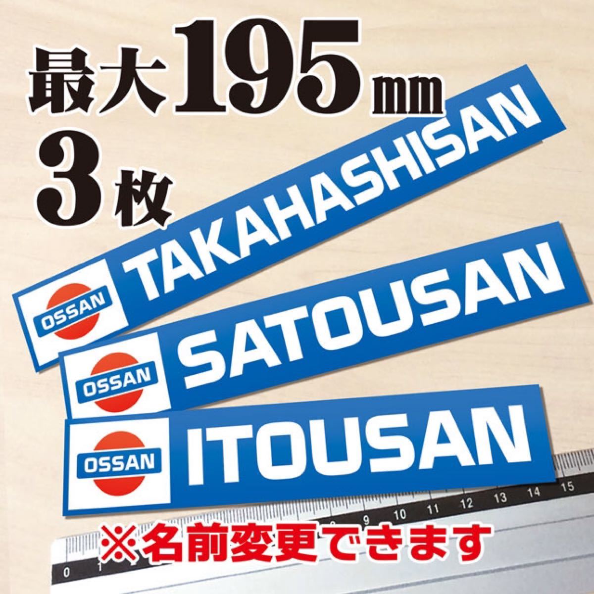 Paypayフリマ 日産自作3枚 Ossan ステッカー 昭和 日産 旧車 デコトラ ステッカー Paypayフリマ 日産自作3枚 Ossan ステッカー 昭和 日産 旧車 デコトラ ステッカー