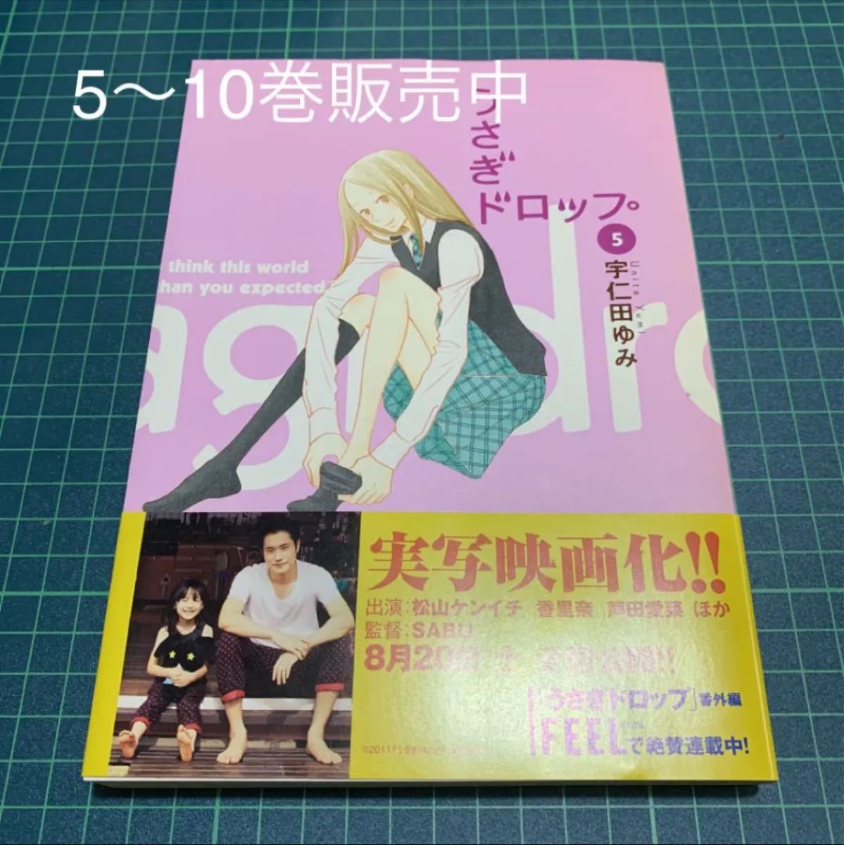 Paypayフリマ うさぎドロップ 5巻 Paypayフリマ うさぎドロップ 5巻