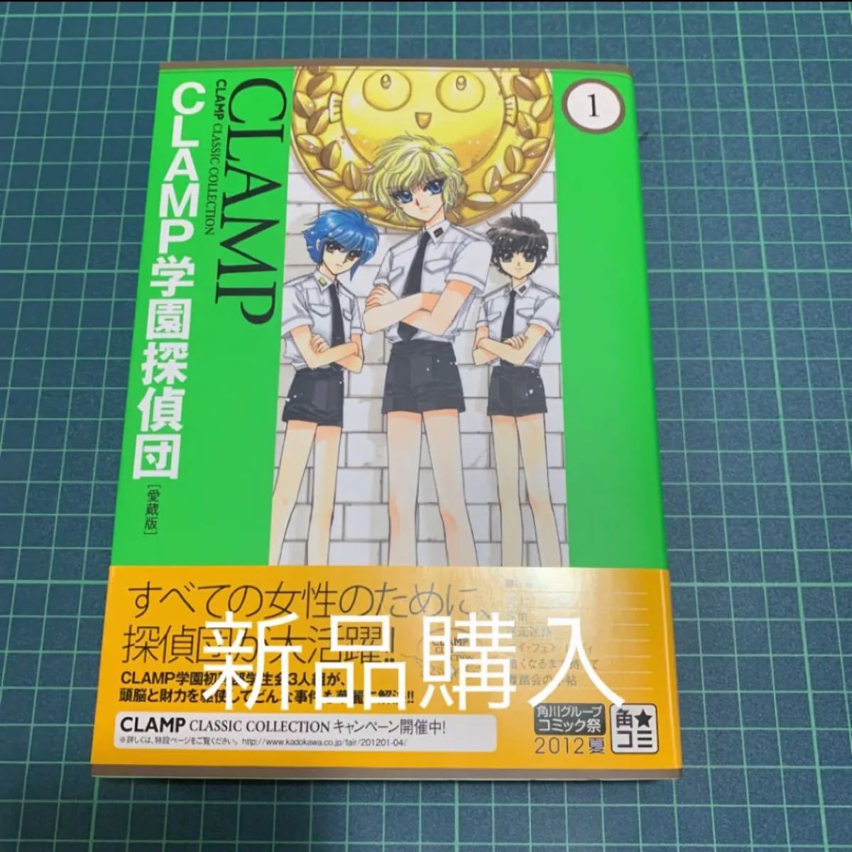 Paypayフリマ Clamp学園探偵団 1巻 愛蔵版 クランプ学園探偵団 Paypayフリマ Clamp学園探偵団 1巻 愛蔵版 クランプ学園探偵団