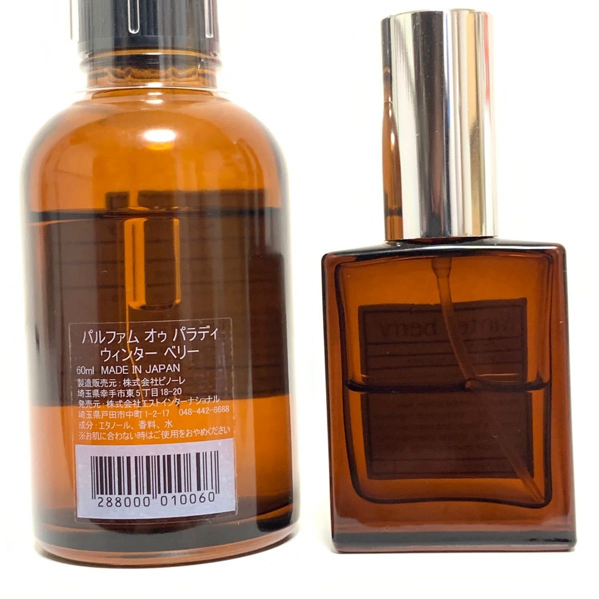 AUX PARADIS オゥパラディ EDP 香水 Winter berry ウィンター ベリー 60ml + 15ml セット