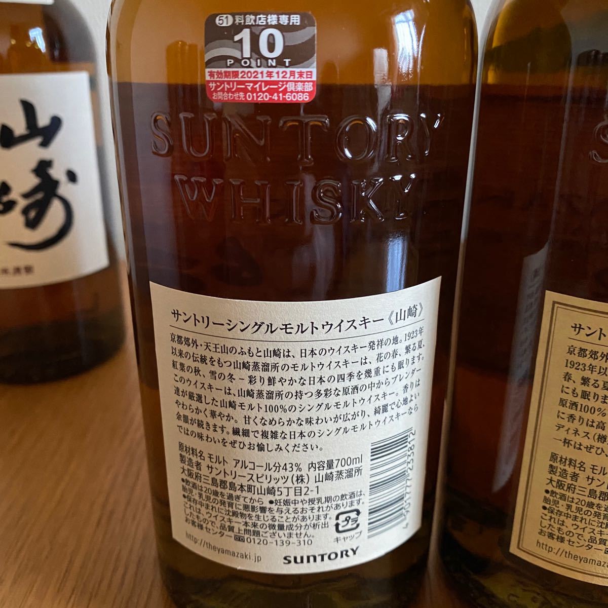 6本セット 山崎12年 山崎 白州 700ml マイレージ付き サントリー ノンビンテージ