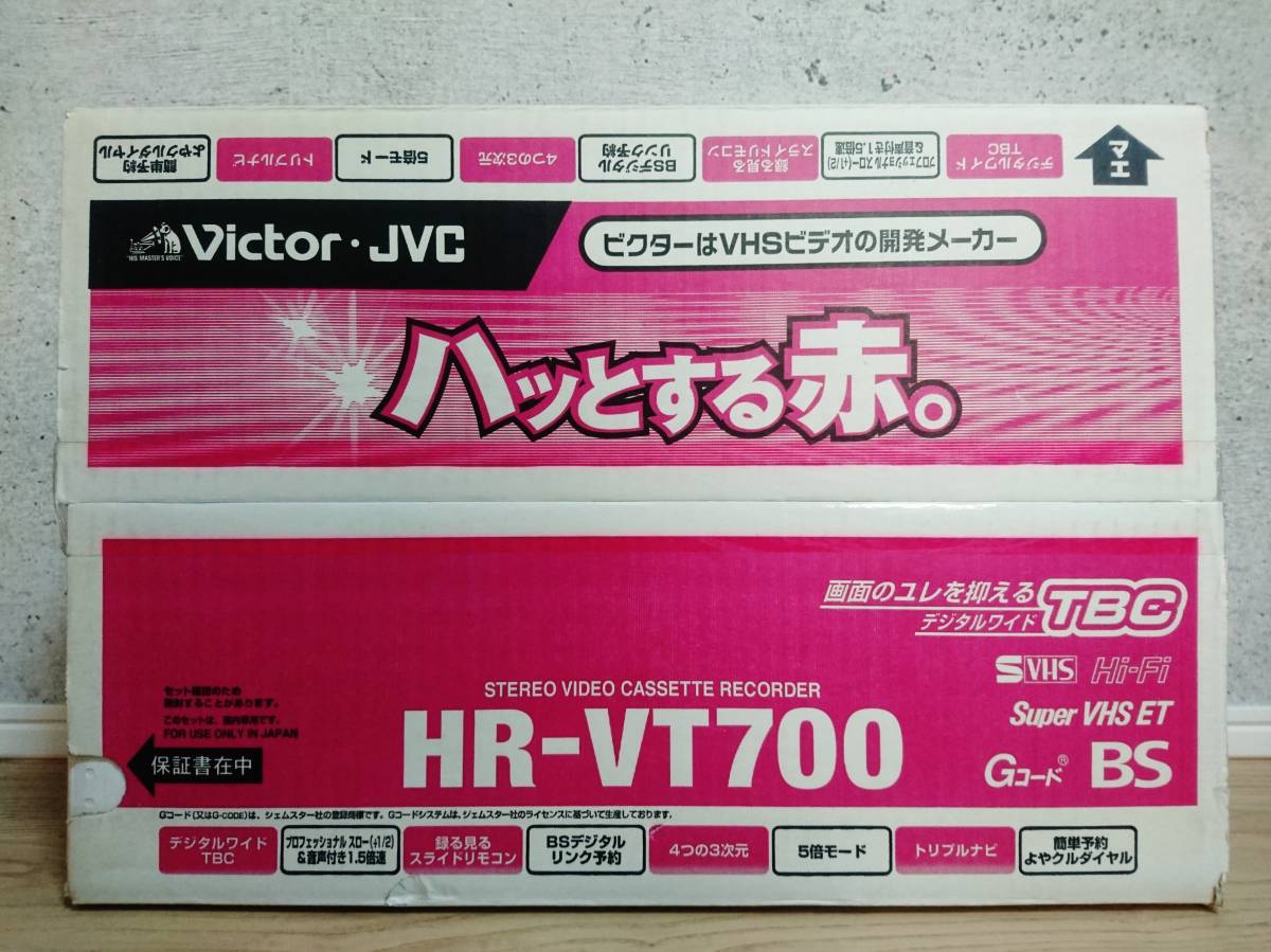 【初回限定お試し価格】 新品 未開封+現状品+難あり　Victor・JVC　HR-VT700　ビクター　S-VHS　ビデオカセットレコーダー　BSチューナー内蔵 S-VHSビデオデッキ