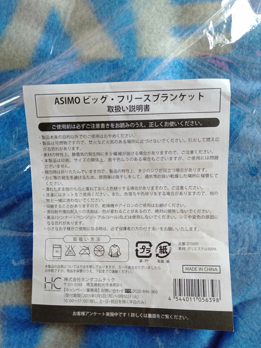 新品　未使用　ジャンボ　ブランケット　フリース　ホンダ　アシモ　ASIMO　ビッグ　フリースブランケット　青　　クーポン利用可　
