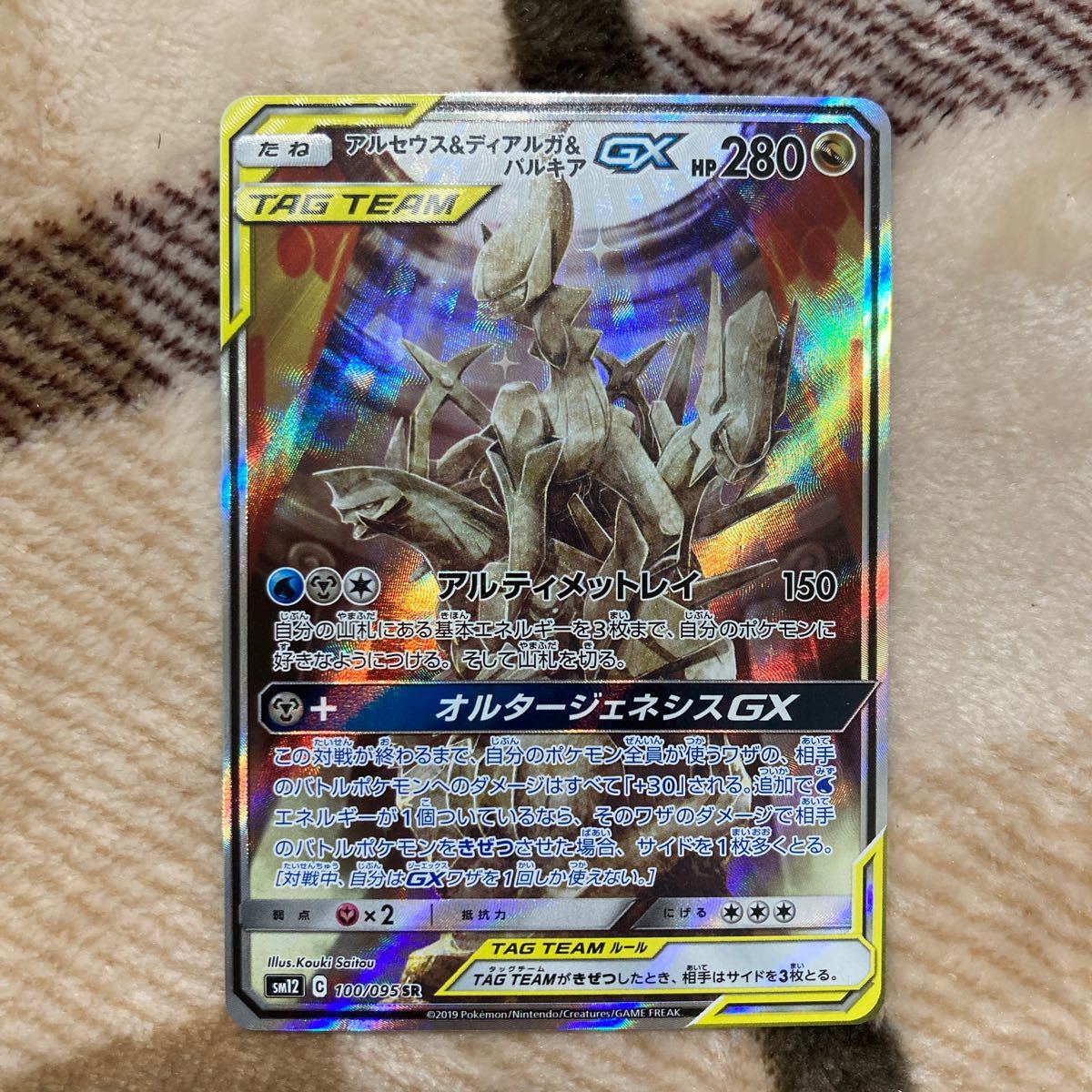 Paypayフリマ アルセウス ディアルガ パルキアgx スペシャルアート Sr Sa Paypayフリマ アルセウス ディアルガ パルキアgx スペシャルアート Sr Sa