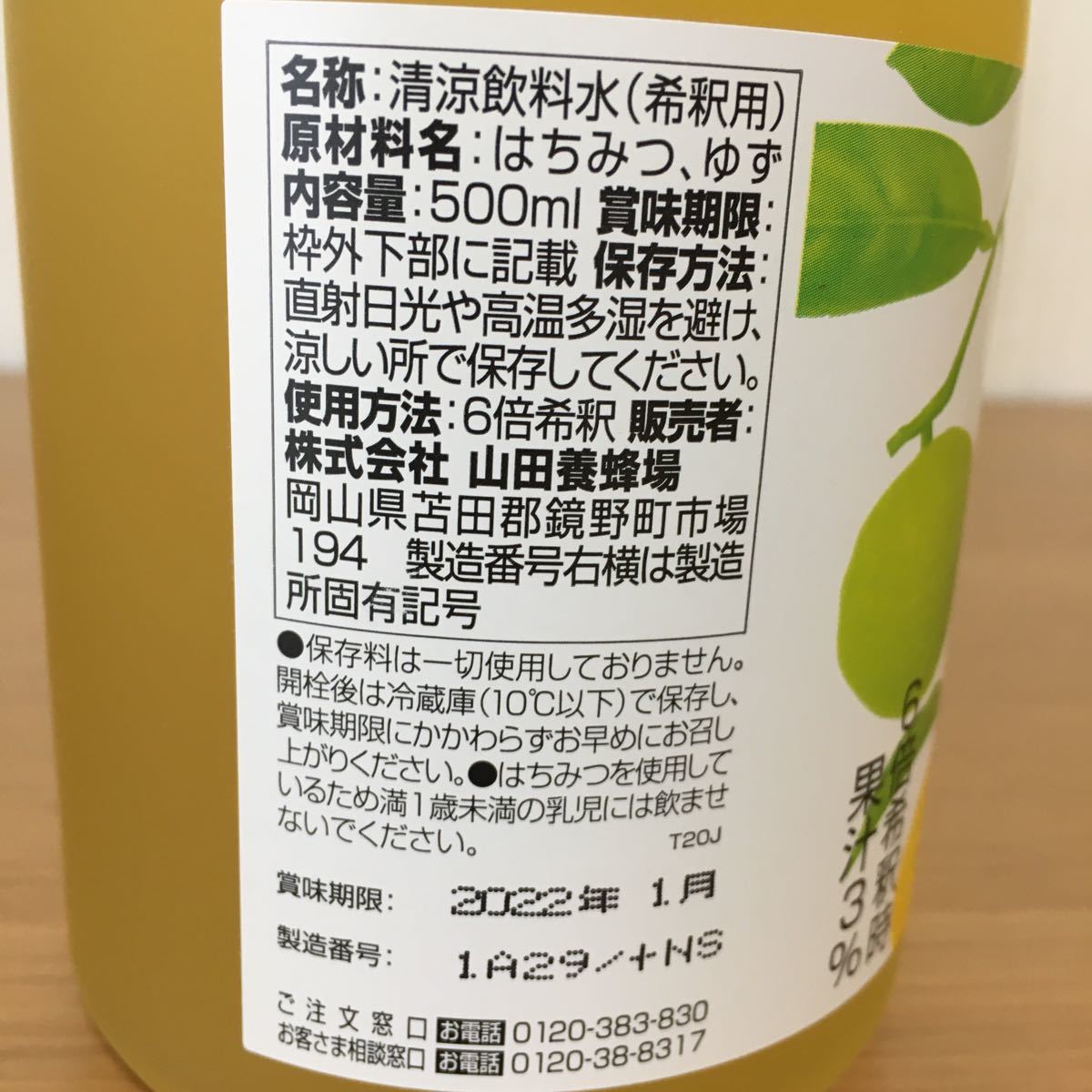 山田養蜂場 ゆずハニードリンク 500ml×2本セット 新品未開封品