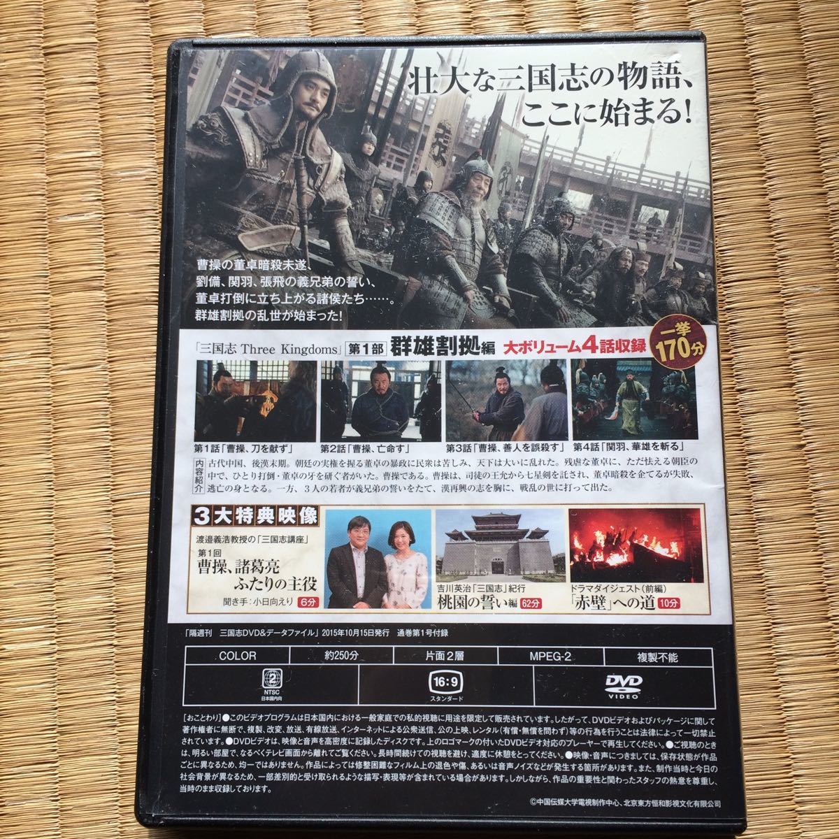 DVD  三国志