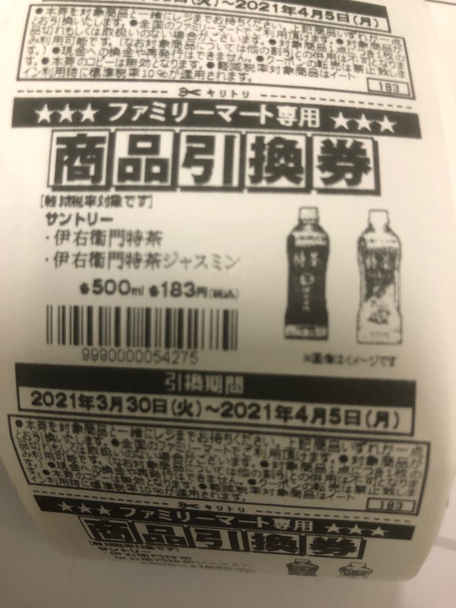 Paypayフリマ ファミマ ファミリーマート 特茶引換券24枚来週から使う Paypayフリマ ファミマ ファミリーマート 特茶引換券24枚来週から使う