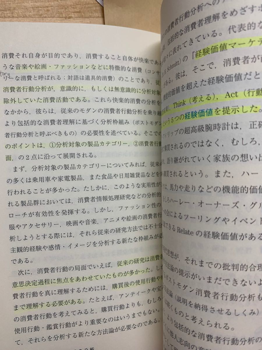  マーケティング戦略/和田充夫/恩藏直人/三浦俊彦