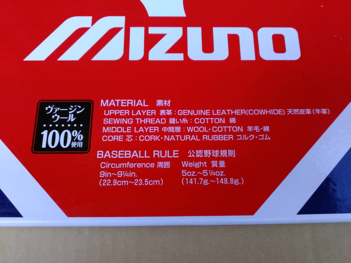 最高級のスーパー 鷺宮製作所 ミズノ硬式用ビクトリー社会人試合球１