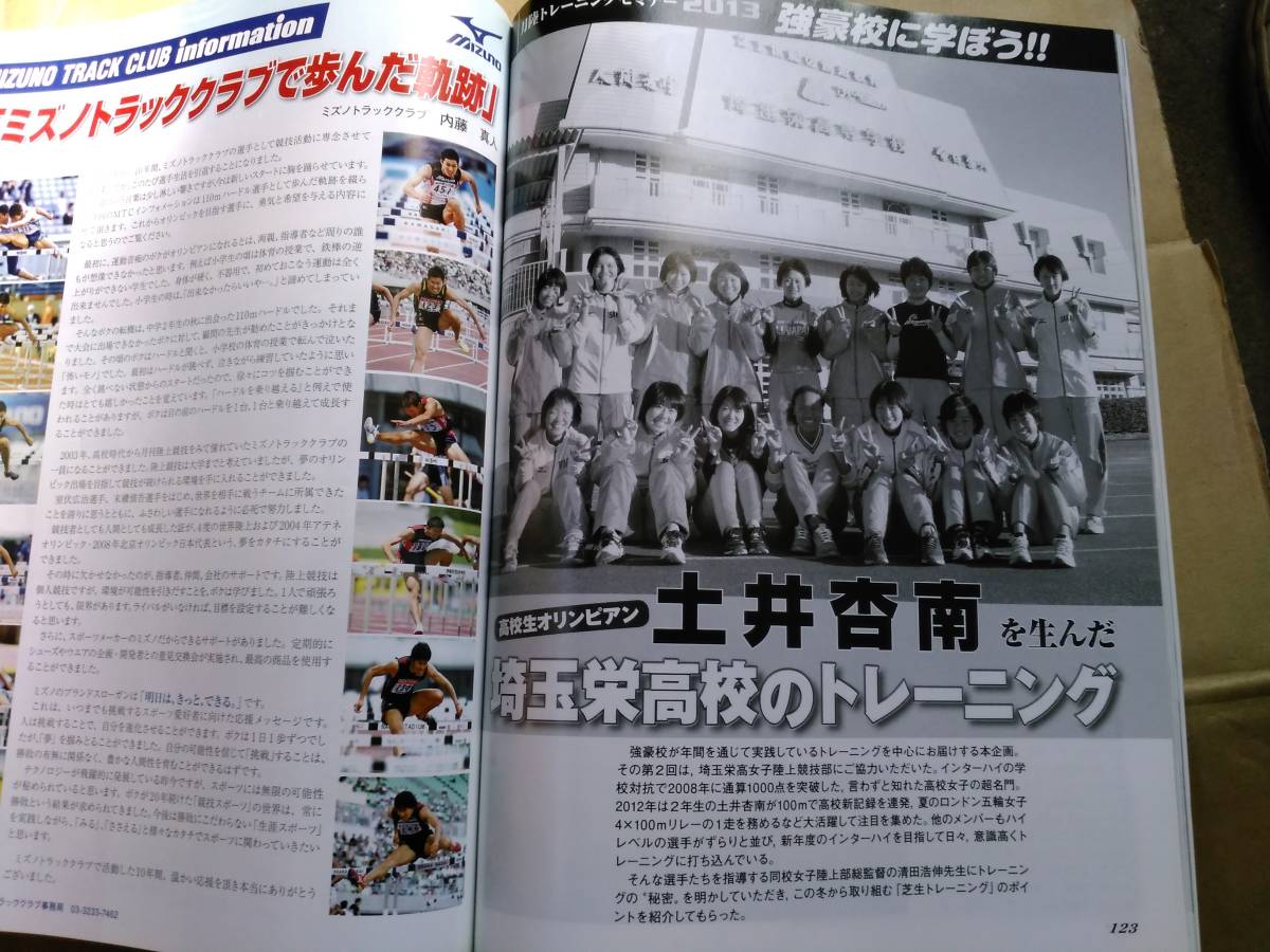 月刊陸上競技　２０１３年２月号　箱根駅伝・高校駅伝・実業団駅伝　日本体育大学_画像9