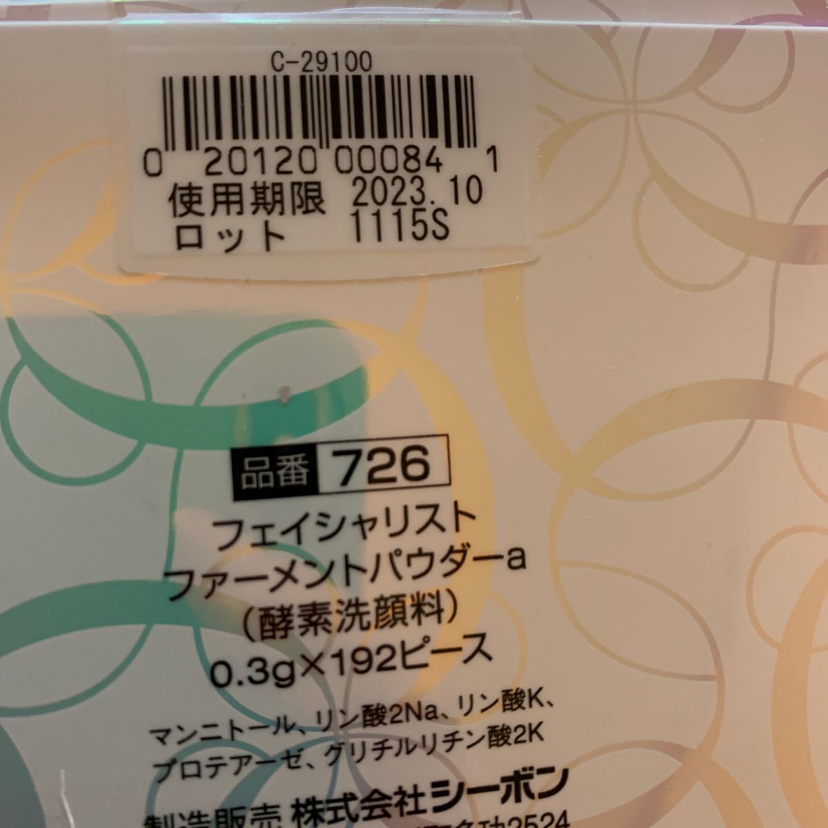 14260円 人気No.1/本体 シーボン． フェイシャリスト 酵素洗顔セット