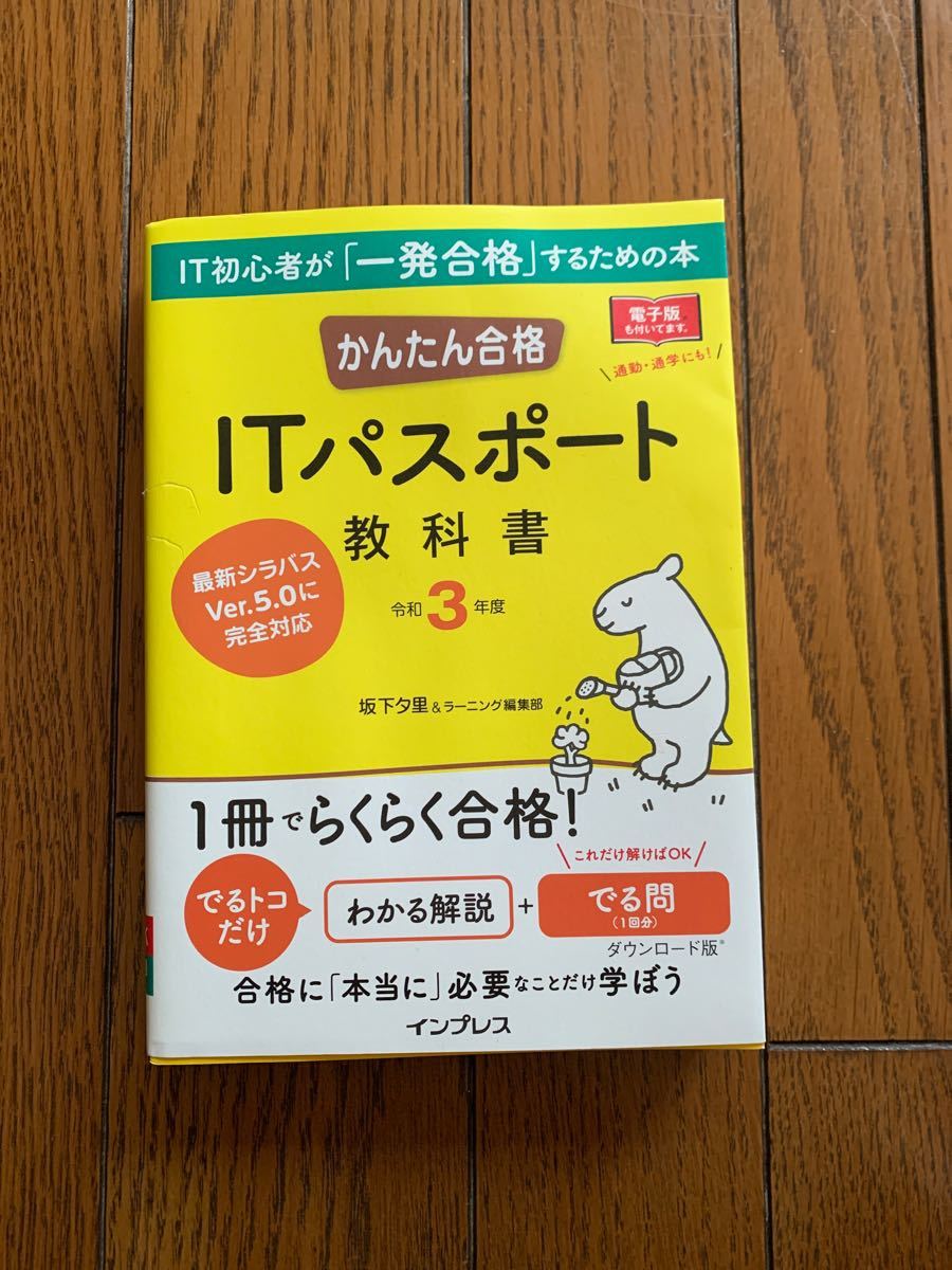 Paypayフリマ かんたん合格itパスポート教科書 令和3年度 Paypayフリマ かんたん合格itパスポート教科書 令和3年度