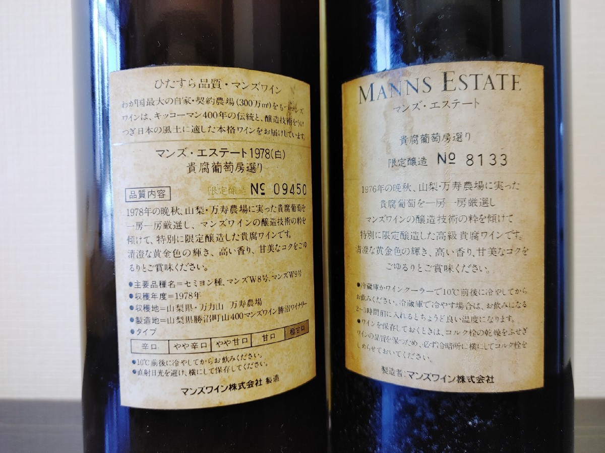 MANNS ESTATE マンズ・エステート貴腐葡萄房選り2本|Yahoo MANNS ESTATE マンズ・エステート貴腐葡萄房選り2本|Yahoo