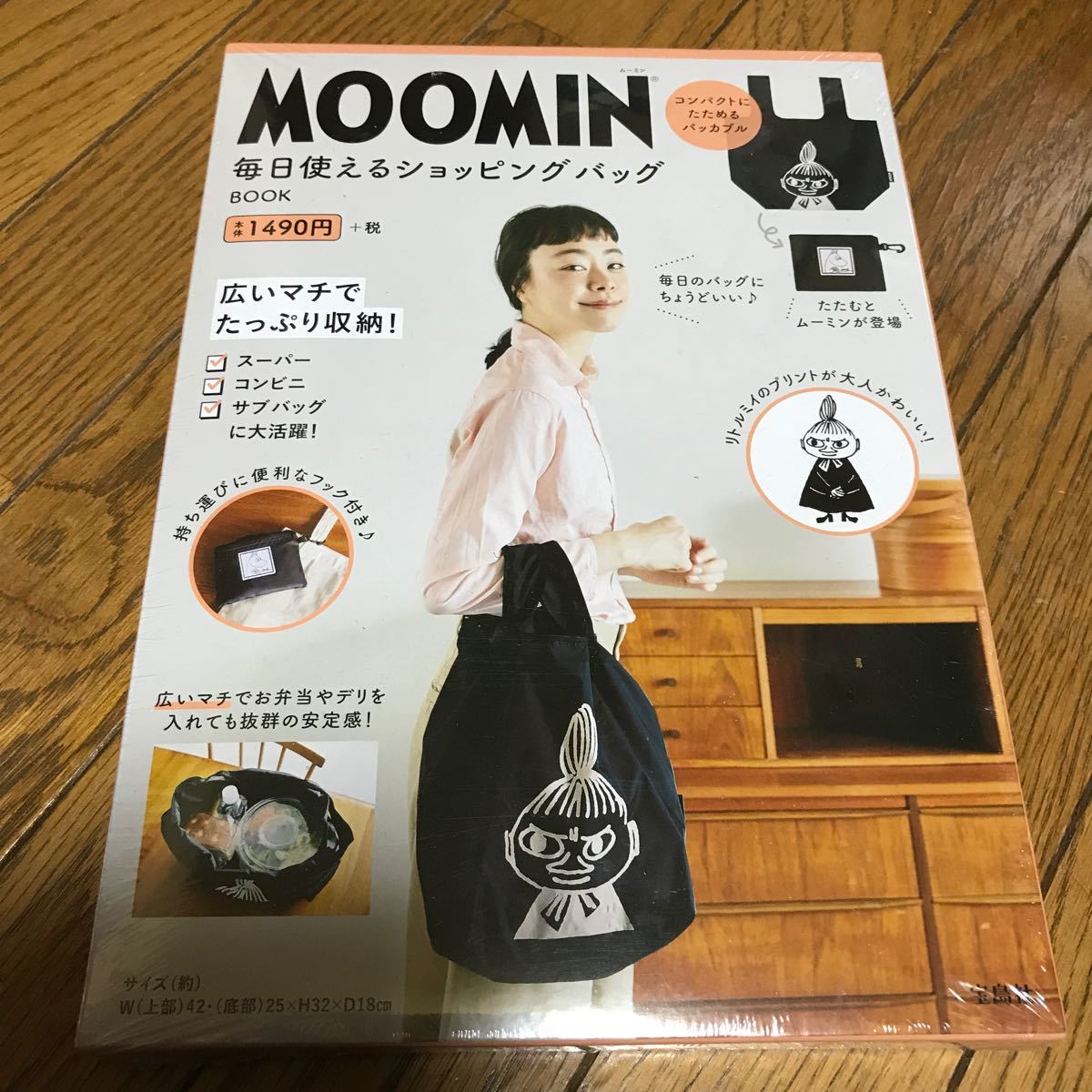 MOOMIN 毎日使えるショッピングバッグ　付録