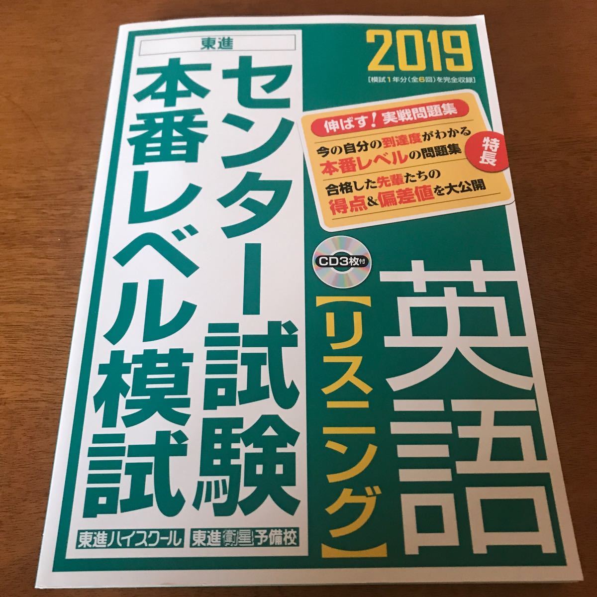Paypayフリマ センター試験本番レベル模試 英語 リスニング 2019 東進ハイスクール東進衛星予備校 著者 Paypayフリマ センター試験本番レベル模試 英語 リスニング 2019 東進ハイスクール東進衛星予備校 著者