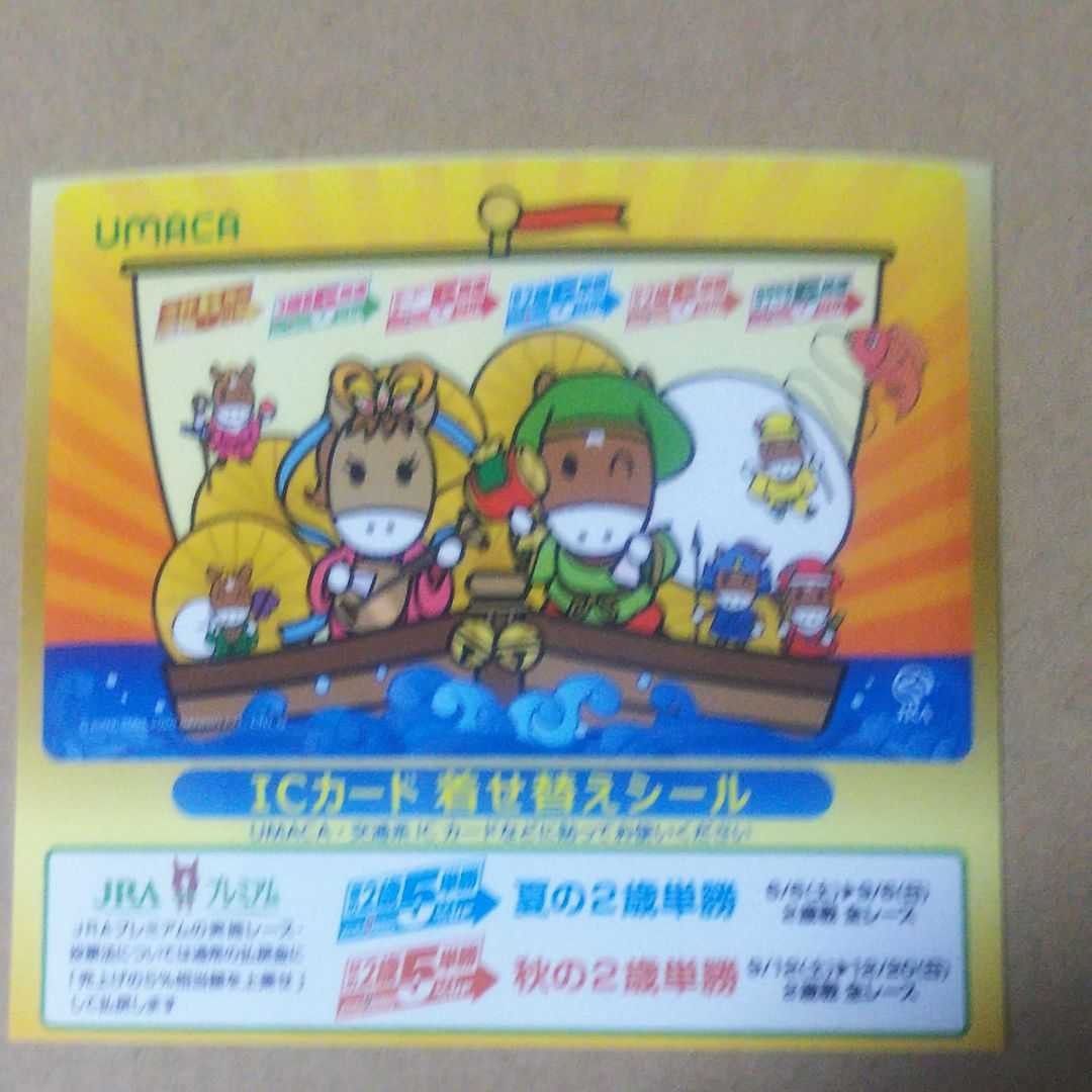 Paypayフリマ Jra ターフィー Umaca Icカード 着せ替えシール1枚 サンリオ Paypayフリマ Jra ターフィー Umaca Icカード 着せ替えシール1枚 サンリオ