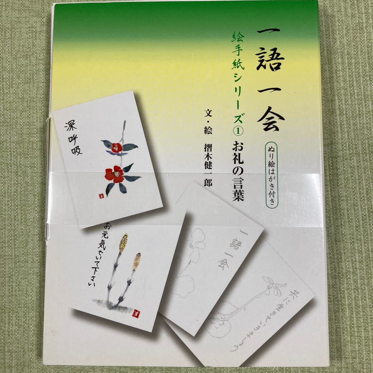 Paypayフリマ 一語一会 絵手紙シリーズ お礼の言葉 Paypayフリマ 一語一会 絵手紙シリーズ お礼の言葉