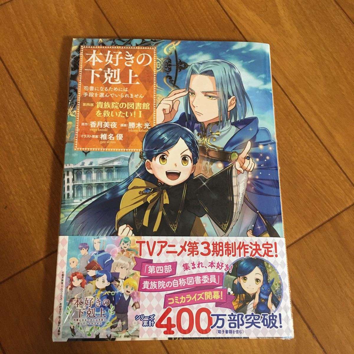 新品含む♪【本好きの下剋上 】 全巻 全24冊セット 香月美夜 コミック