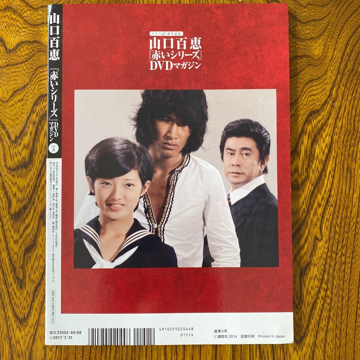 山口百恵 「赤いシリーズ」DVDマガジンvol3|Yahoo!フリマ(旧 山口百恵 「赤いシリーズ」DVDマガジンvol3|Yahoo!フリマ(旧
