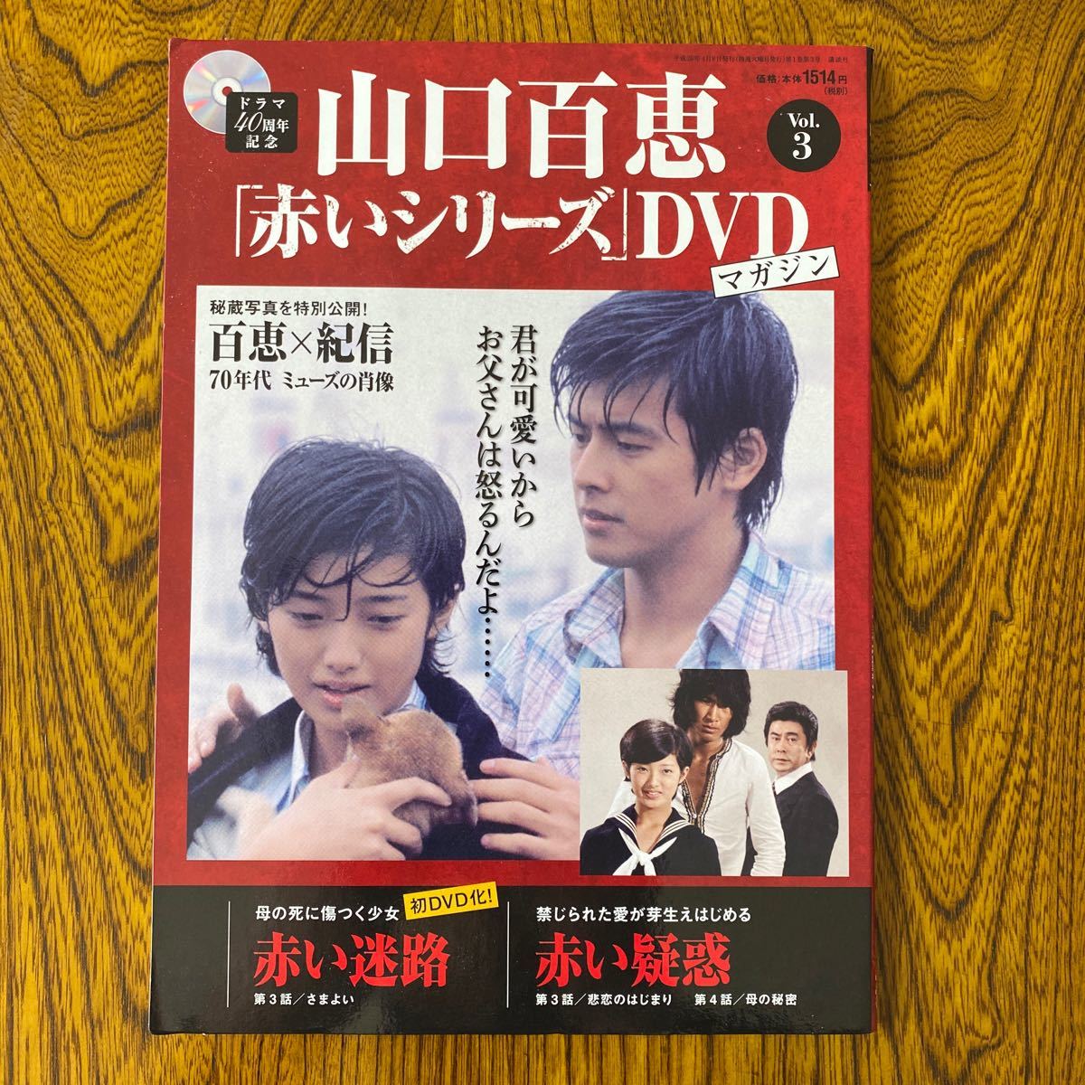 山口百恵 「赤いシリーズ」DVDマガジンvol3|Yahoo!フリマ(旧 山口百恵 「赤いシリーズ」DVDマガジンvol3|Yahoo!フリマ(旧