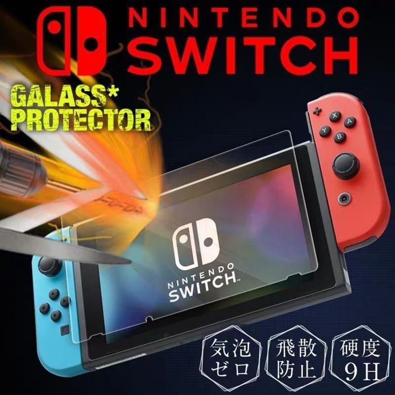 任天堂 スイッチ Switch 保護フィルム  ブルーライトガラス 液晶画面