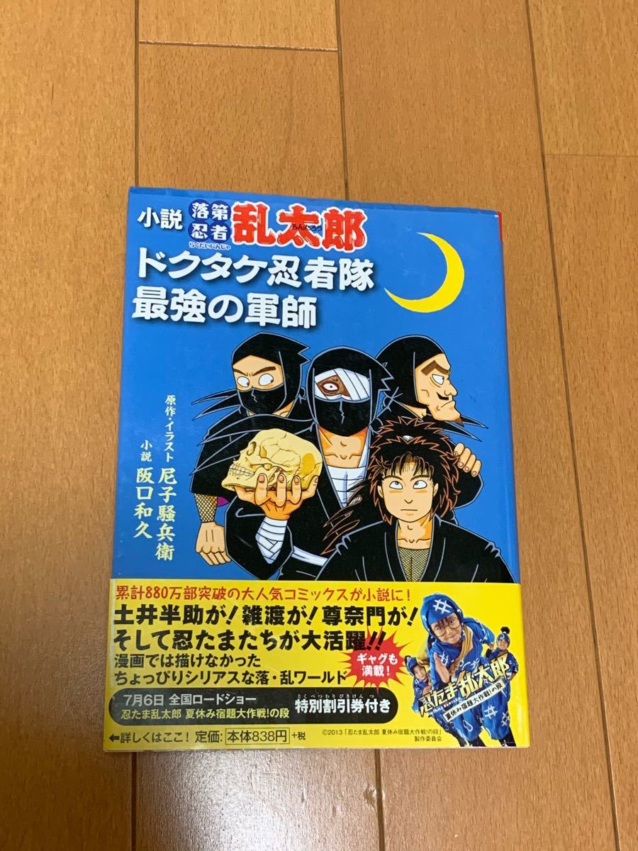 Paypayフリマ 小説 落第忍者乱太郎 ドクタケ忍者隊 最強の軍師