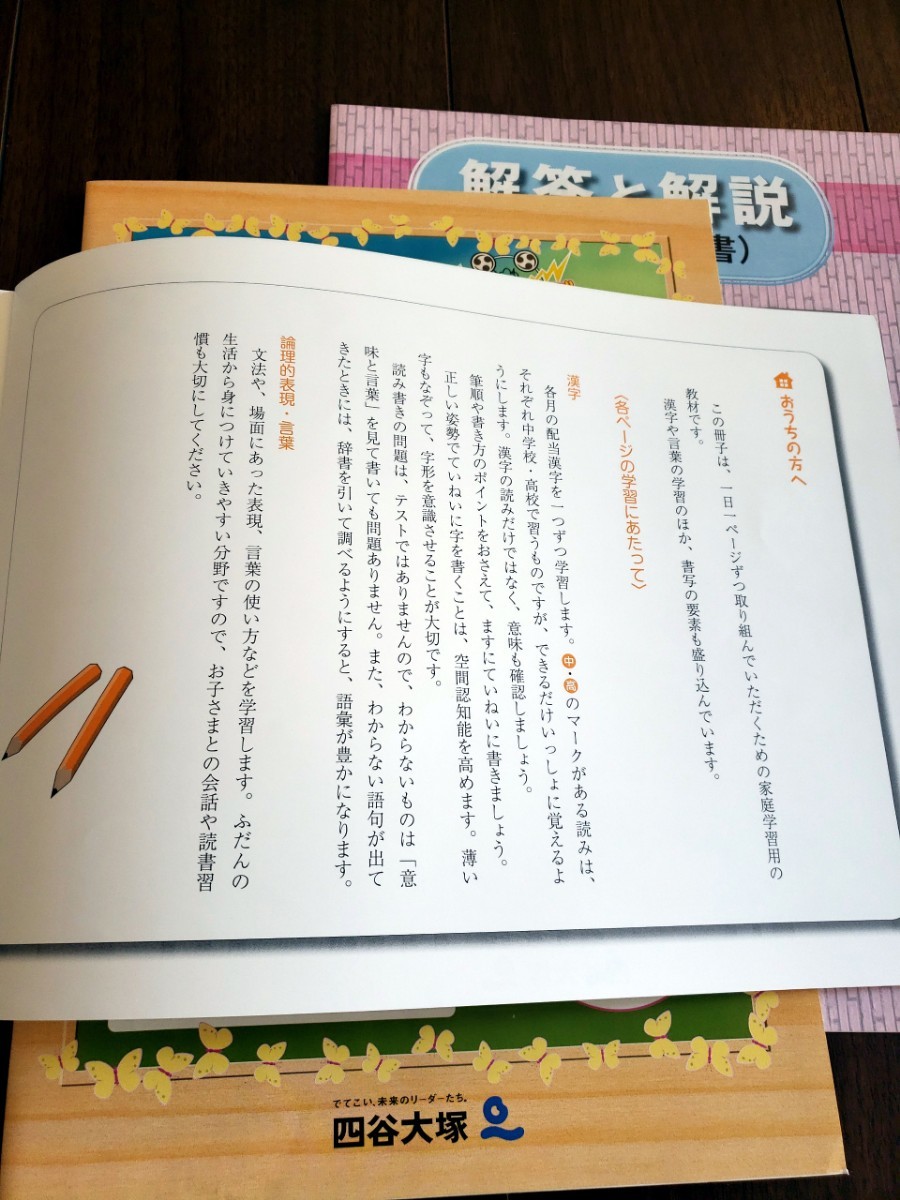 四谷大塚 リトルくらぶ ジュニア予習シリーズ 小学2年生 2020年2月