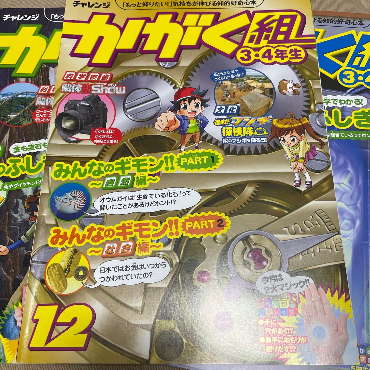 チャレンジかがく組 4年生 小学3年生 進研ゼミ小学講座10.11.12月号