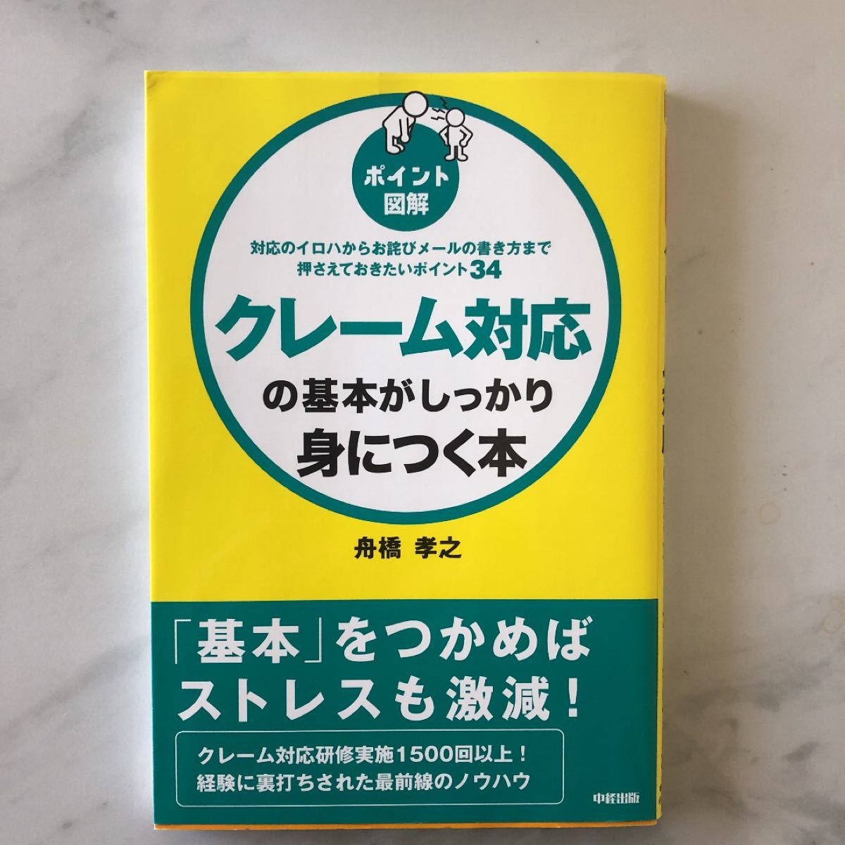 Paypayフリマ クレーム対応の基本がしっかり身につく本 ポイント図解 対応のイロハからお詫びメールの書き方まで押さえておきたいポイント34 Paypayフリマ クレーム対応の基本がしっかり身につく本 ポイント図解 対応のイロハからお詫びメールの書き方まで押さえておきたいポイント34