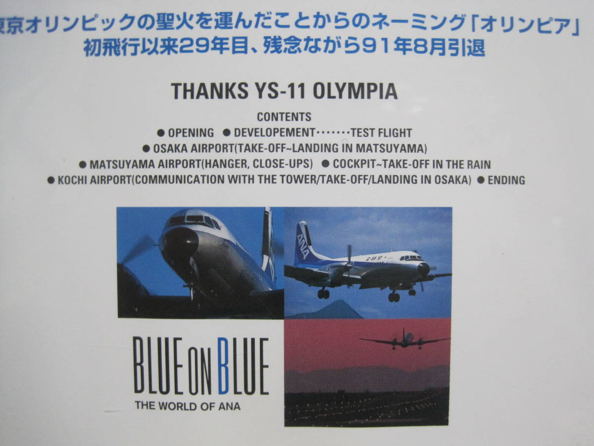 Blue On Blue The World Of Ana サヨナラys 11 オリンピアdvd Ys11 全日空全日本空輸国産旅客機飛行機プロペラ機 映像記録資料日本代购 买对网 Blue On Blue The World Of Ana サヨナラys 11 オリンピアdvd Ys11 全日空全日本空輸国産旅客機飛行機プロペラ機 映像記録資料日本代购 买对网