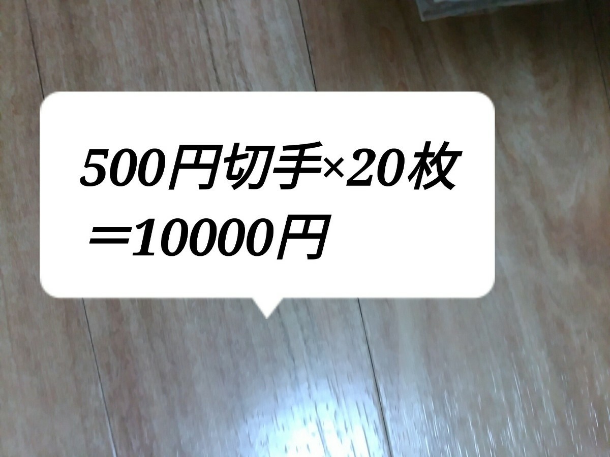 Paypayフリマ 500円切手 枚 円分バラ未使用
