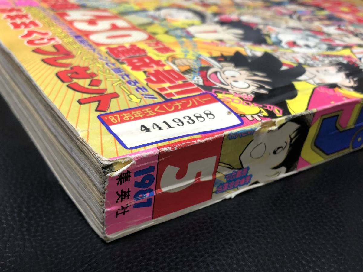 少年ジャンプ 】1987 5号 ドラゴンボール 鳥山明 カレンダー