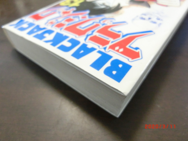 コミック　ブラックジャック13巻　手塚治虫　H17年3月10日再版本　秋田書店 　初版　美品_画像7