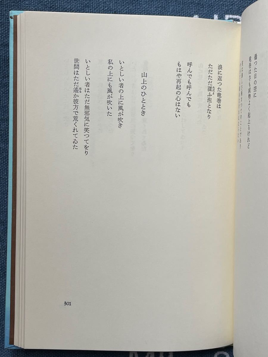 日本の詩　中原中也　昭和50年発行　ほるぷ出版