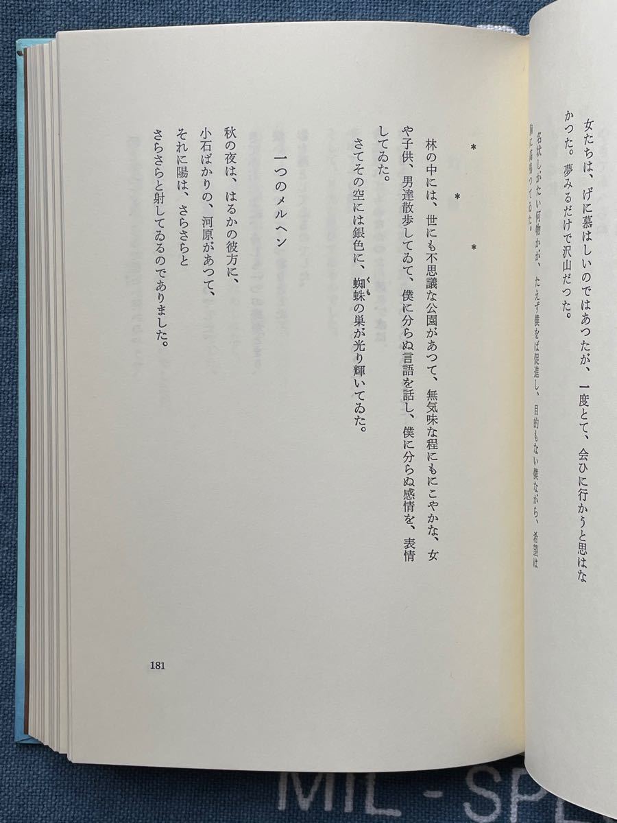 日本の詩　中原中也　昭和50年発行　ほるぷ出版