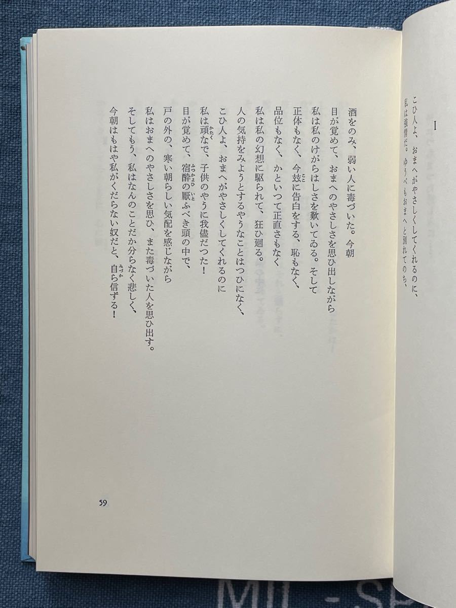 日本の詩　中原中也　昭和50年発行　ほるぷ出版