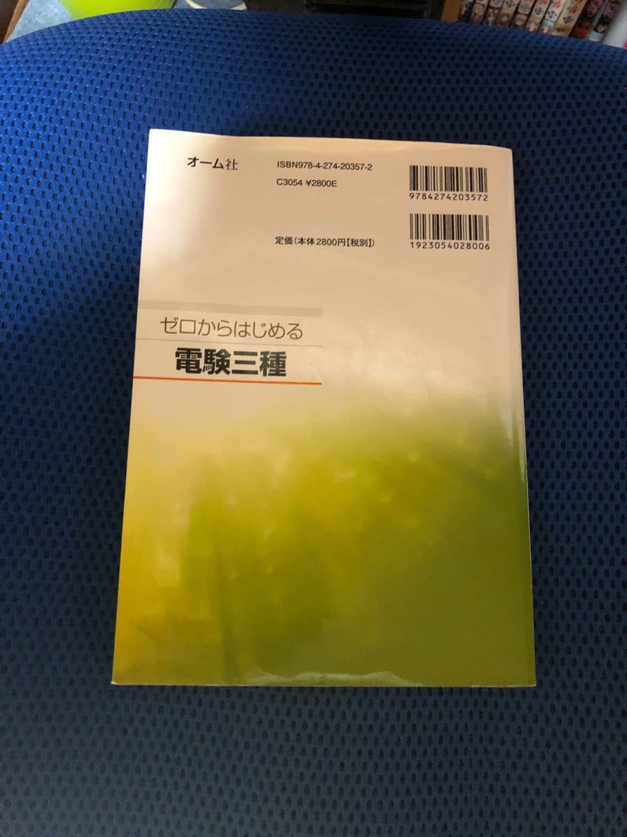 ゼロからはじめる電験三種　オーム社　電気主任技術者　参考書　テキスト　資格