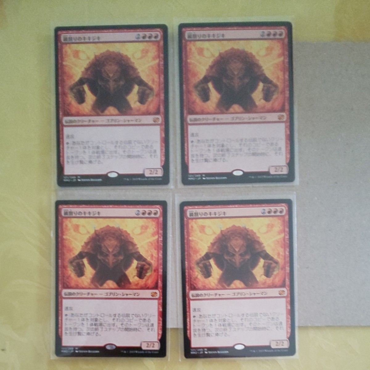 Paypayフリマ 鏡割りのキキジキ 日本語版 Mtg Mm2 4枚セット Paypayフリマ 鏡割りのキキジキ 日本語版 Mtg Mm2 4枚セット