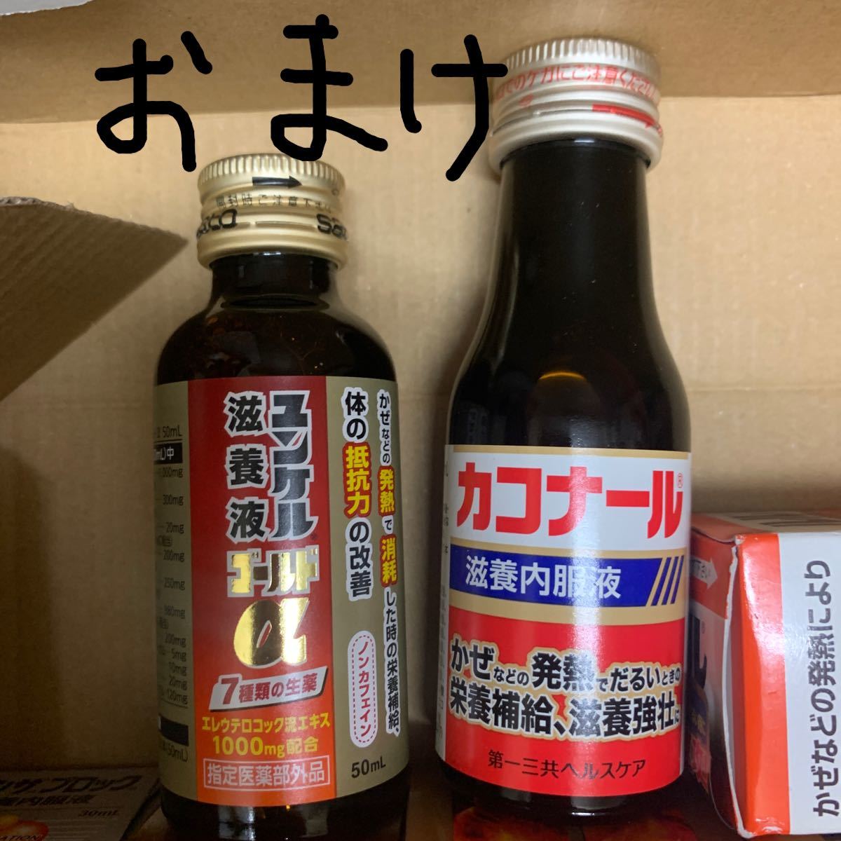 栄養ドリンクセット おまけ付き