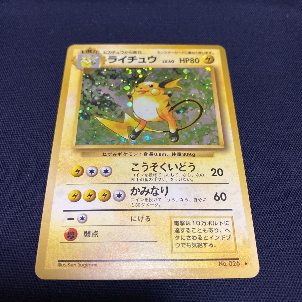 ライチュウ ポケモンカード 旧裏 旧裏面 ポケモンカードゲーム 当時物 ポケモンカードゲーム 売買されたオークション情報 Yahooの商品情報をアーカイブ公開 オークファン Aucfan Com ライチュウ ポケモンカード 旧裏 旧裏面 ポケモンカードゲーム 当時物 ポケモンカードゲーム 売買されたオークション情報 Yahooの商品情報をアーカイブ公開 オークファン Aucfan Com