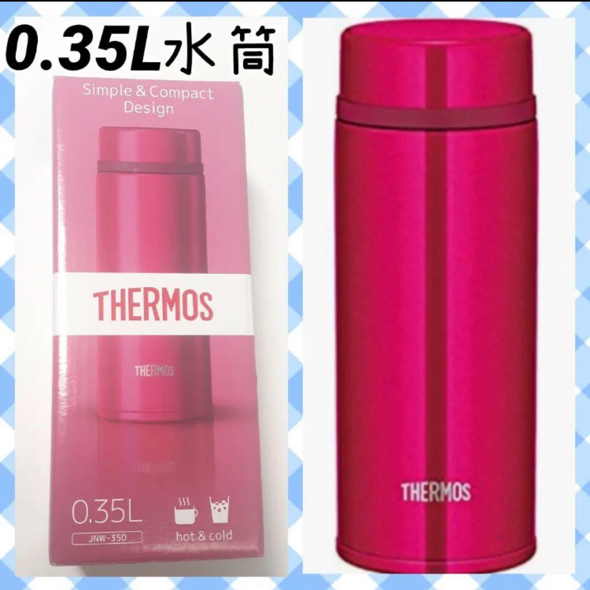 Paypayフリマ サーモス 水筒 新品 赤 0 35 Thermos ピンク Paypayフリマ サーモス 水筒 新品 赤 0 35 Thermos ピンク