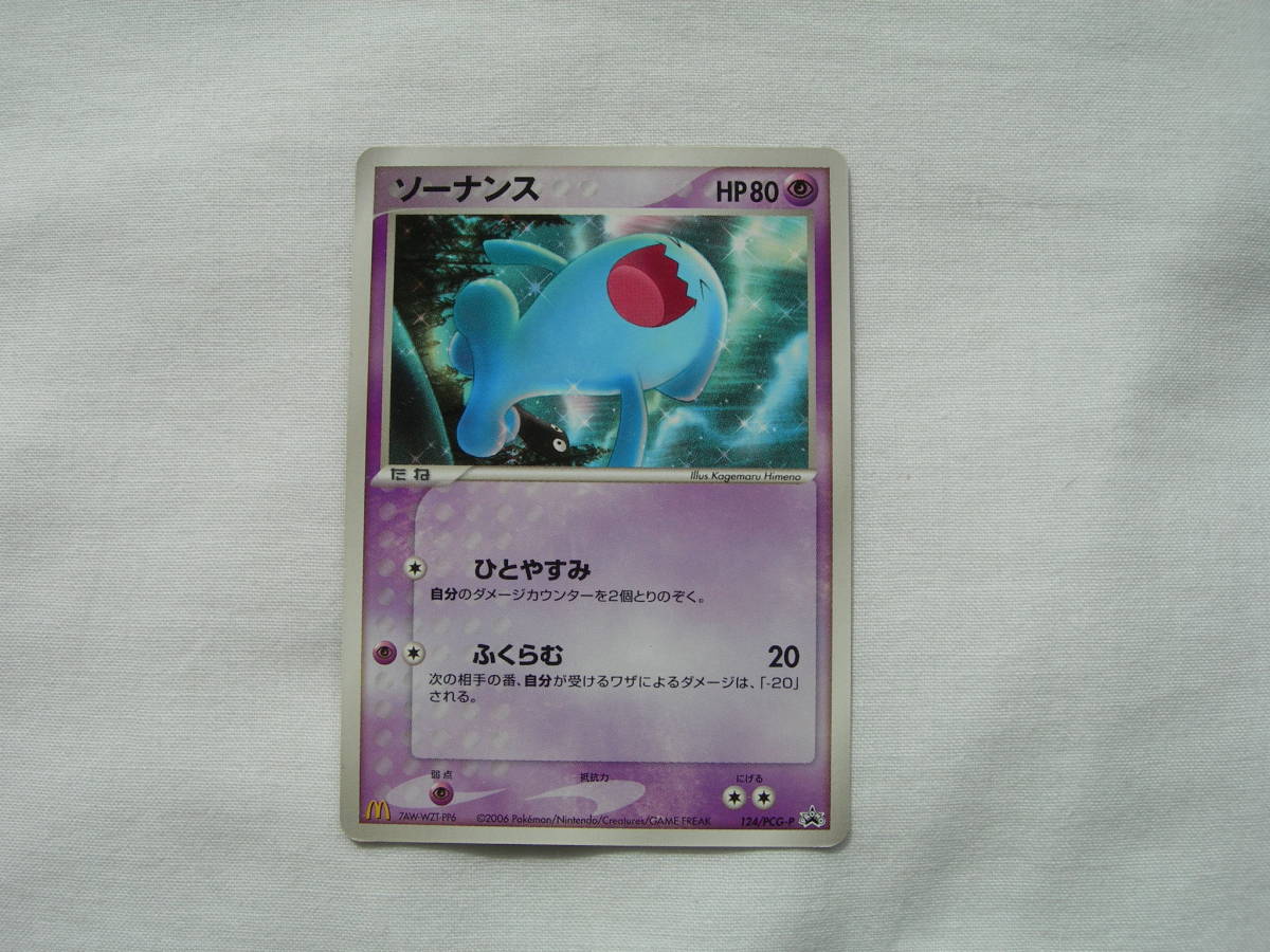 ポケモンカード ソーナンス マクドナルド 非売品 日本代购 买对网 ポケモンカード ソーナンス マクドナルド 非売品 日本代购 买对网